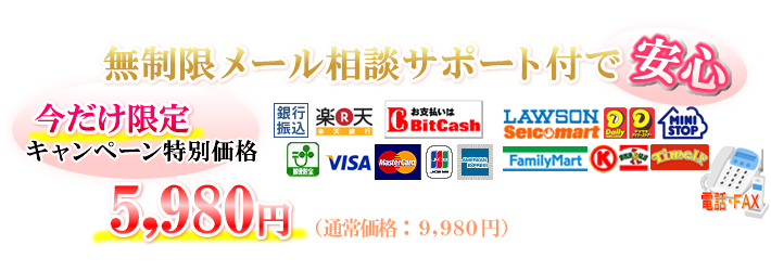 電子版クレジットカード払い税込み価格５,９８０円